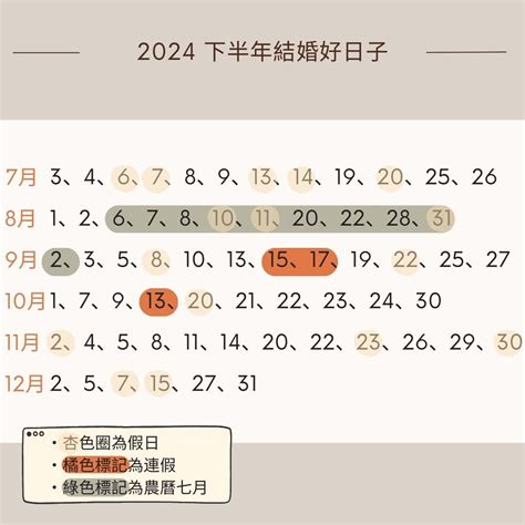 2024 結婚吉日